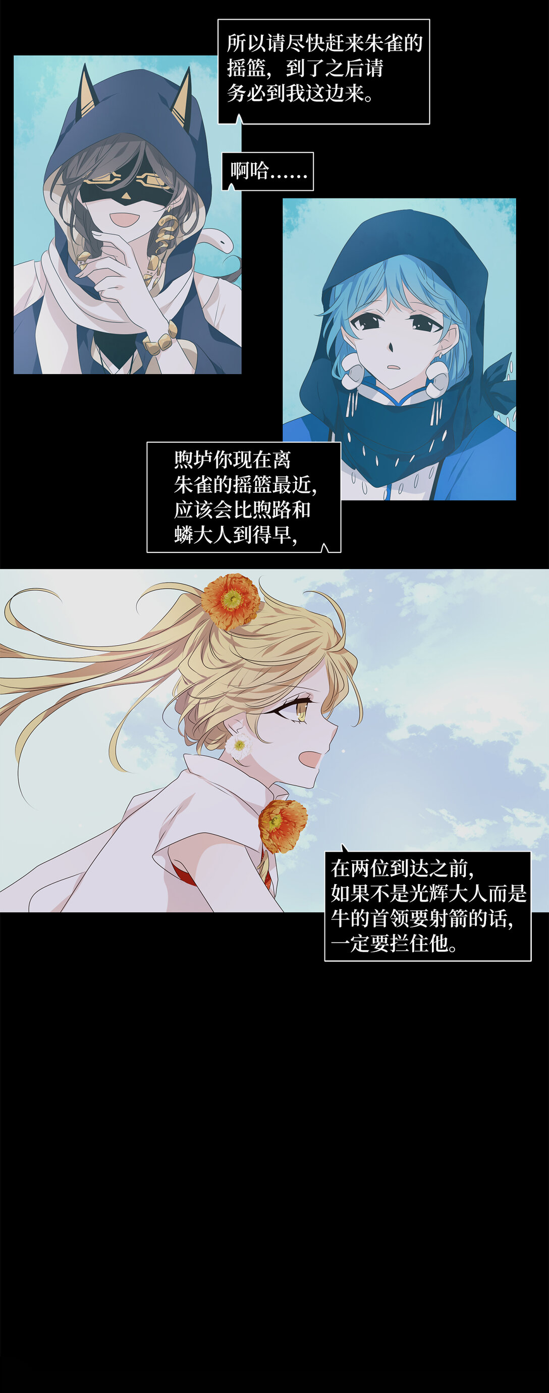 天地海：我成爲了神界的實習生 - 329 朱雀的搖籃（二十一） - 1