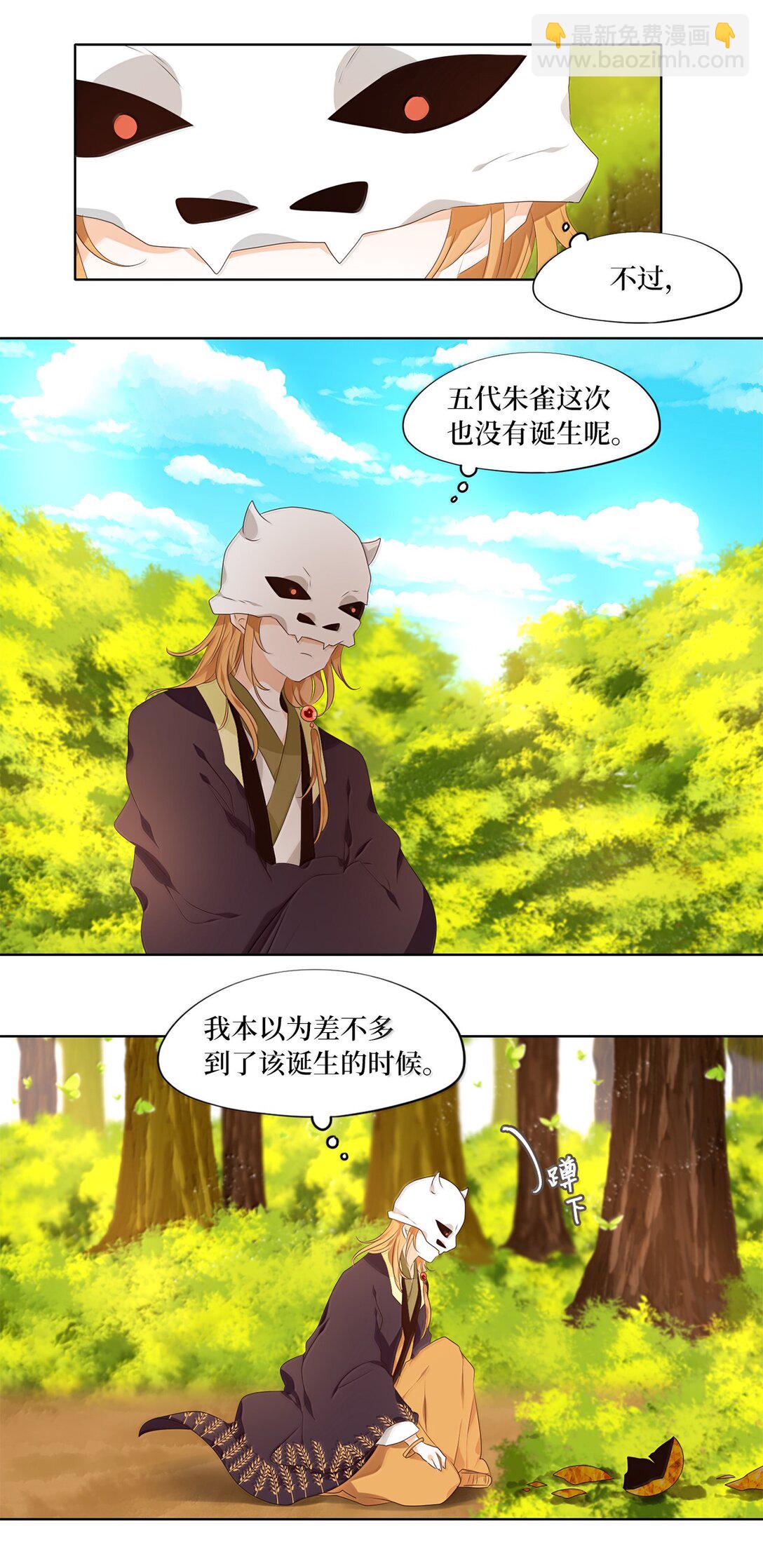 331 朱雀的摇篮（番外）-第331话