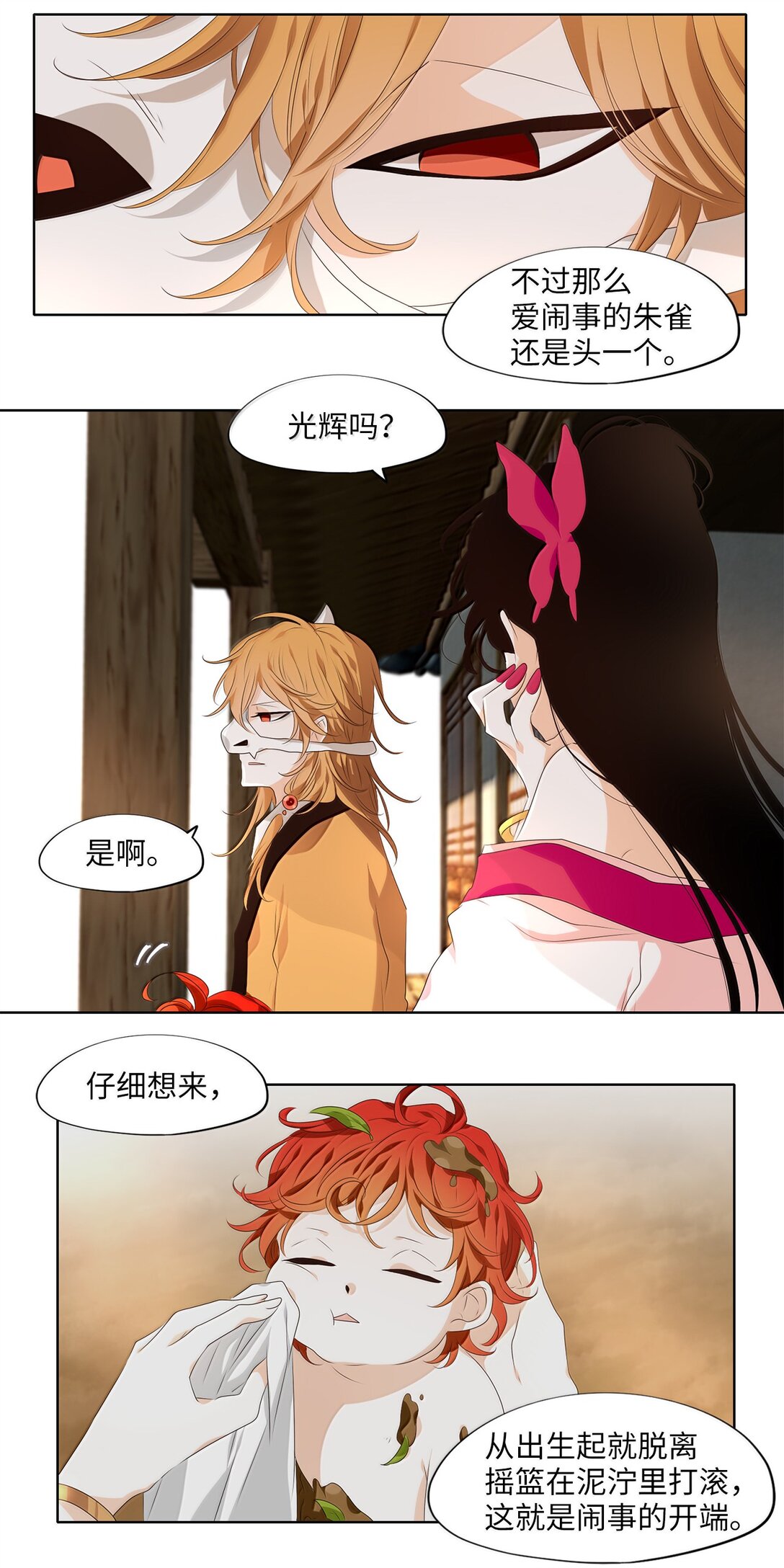 331 朱雀的摇篮（番外）-第331话