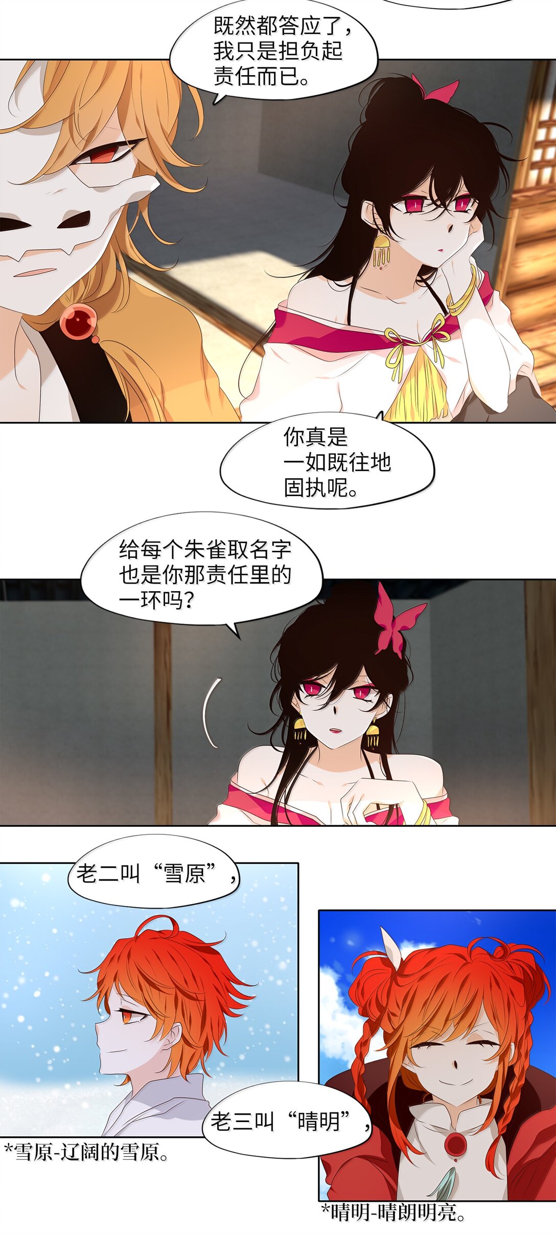 331 朱雀的摇篮（番外）-第331话