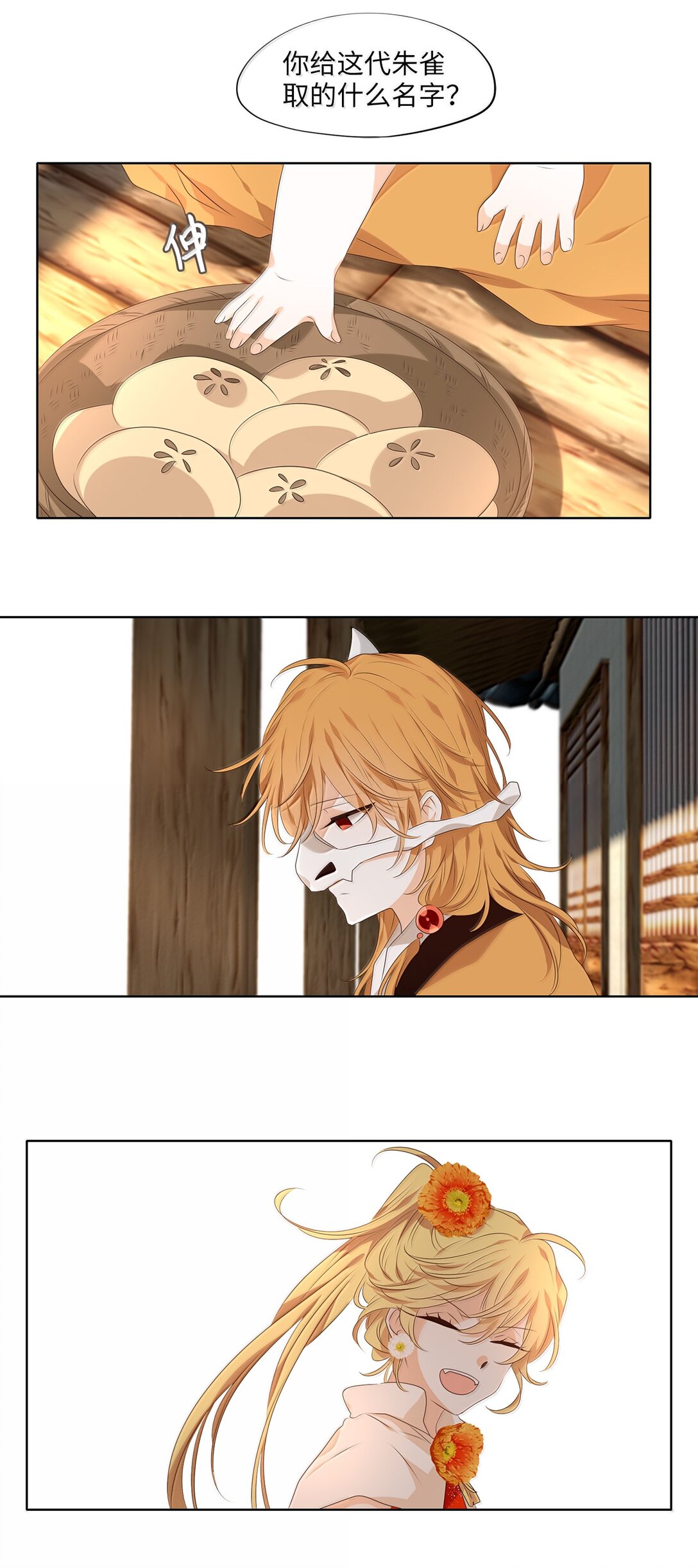 331 朱雀的摇篮（番外）-第331话