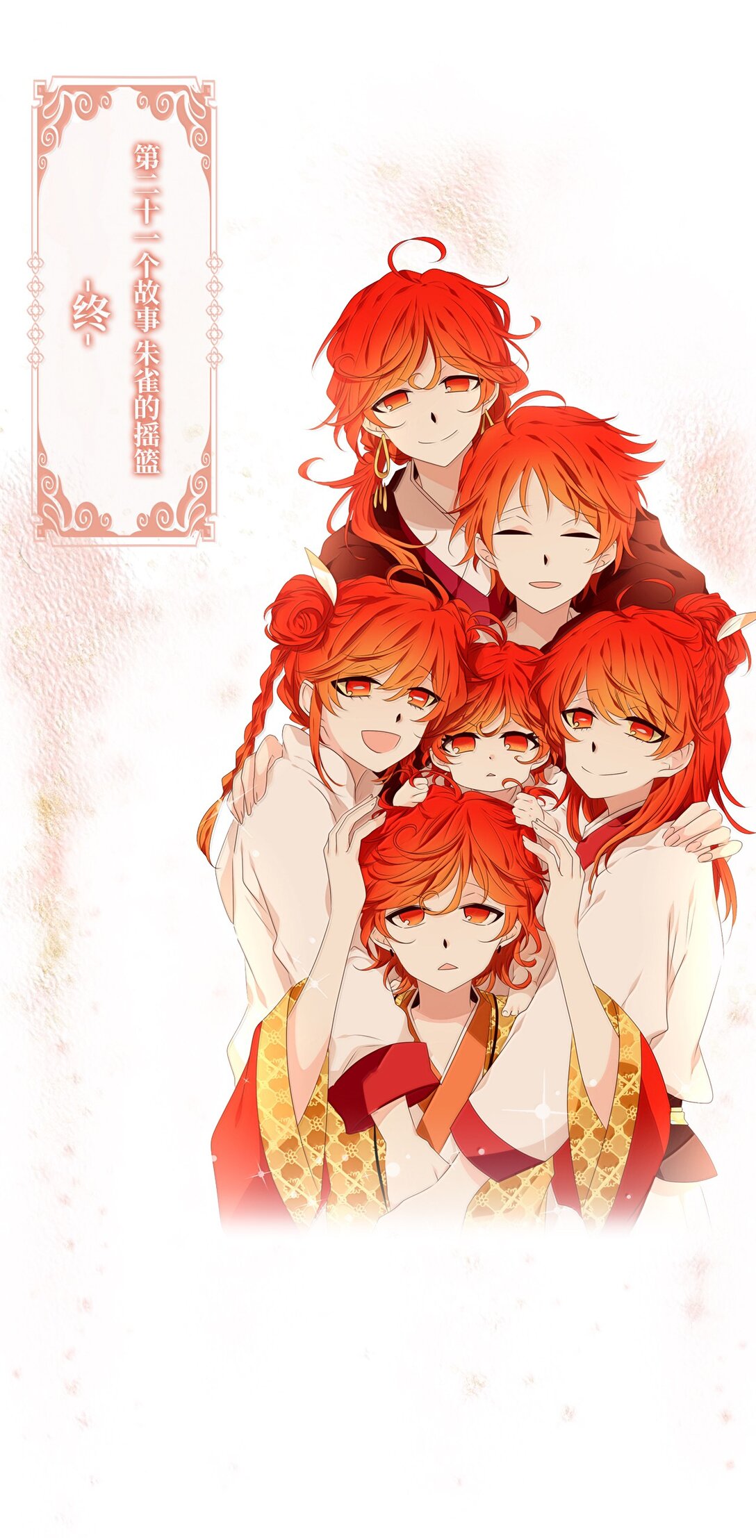 331 朱雀的摇篮（番外）-第331话