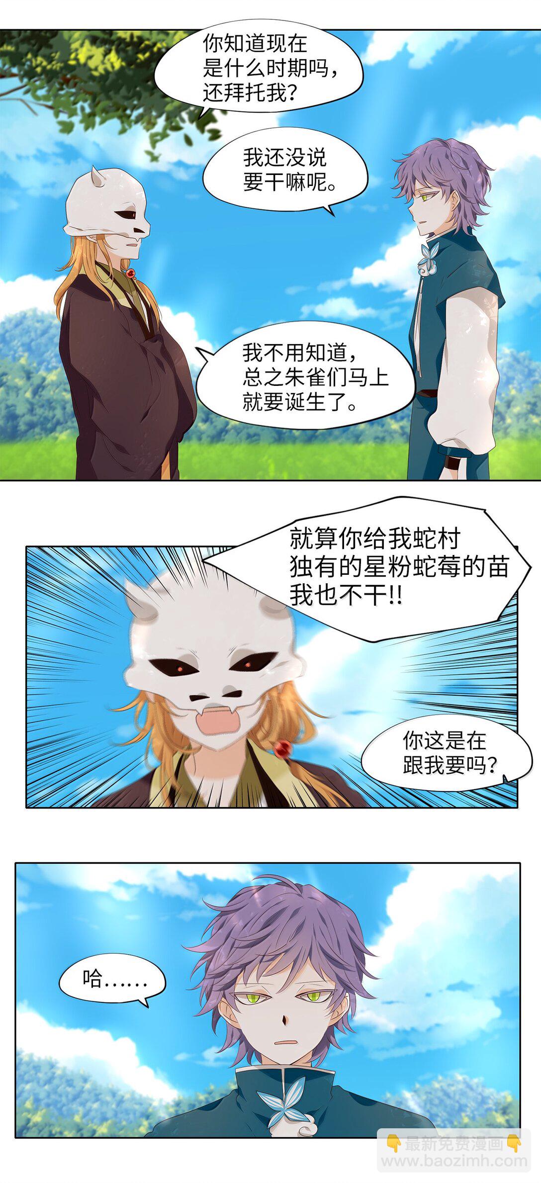 331 朱雀的摇篮（番外）-第331话