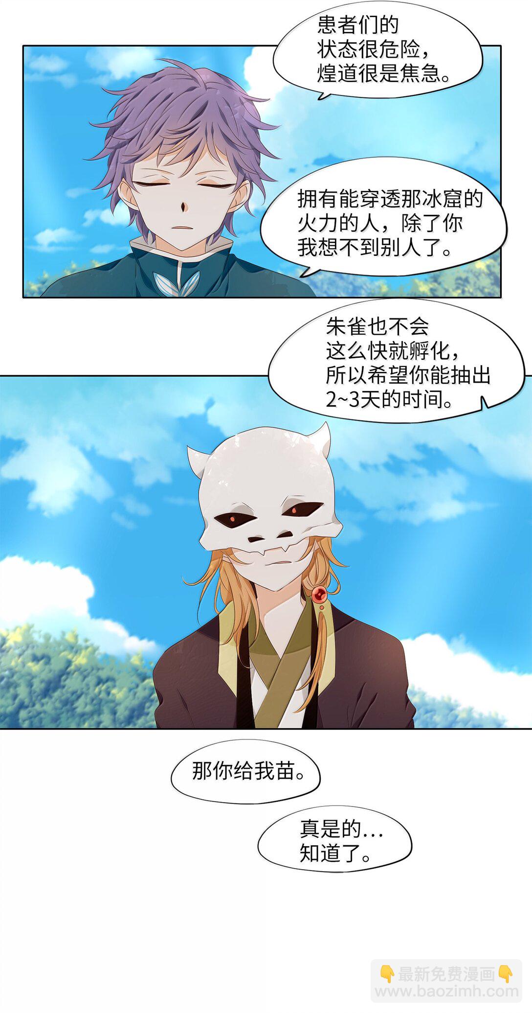 331 朱雀的摇篮（番外）-第331话