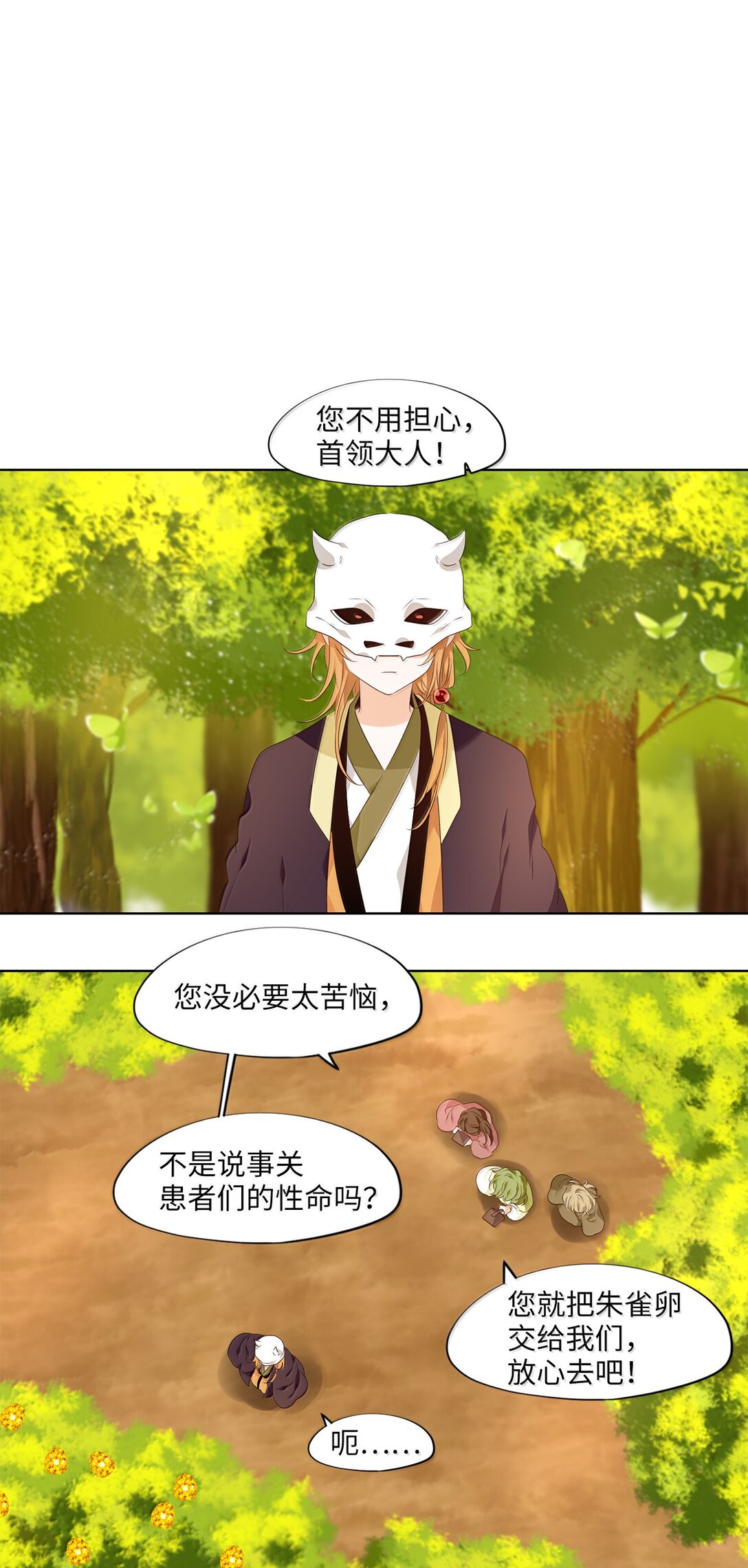 331 朱雀的摇篮（番外）-第331话