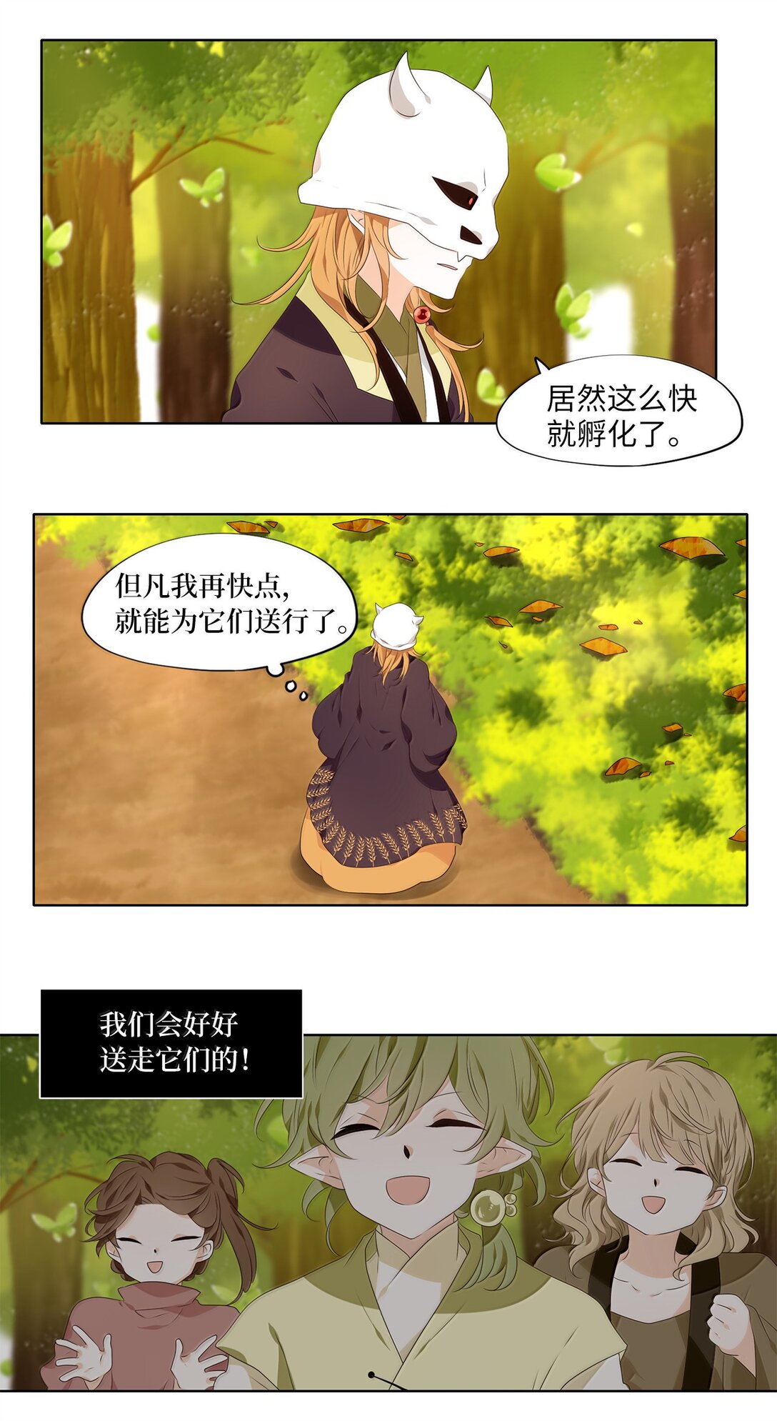 331 朱雀的摇篮（番外）-第331话