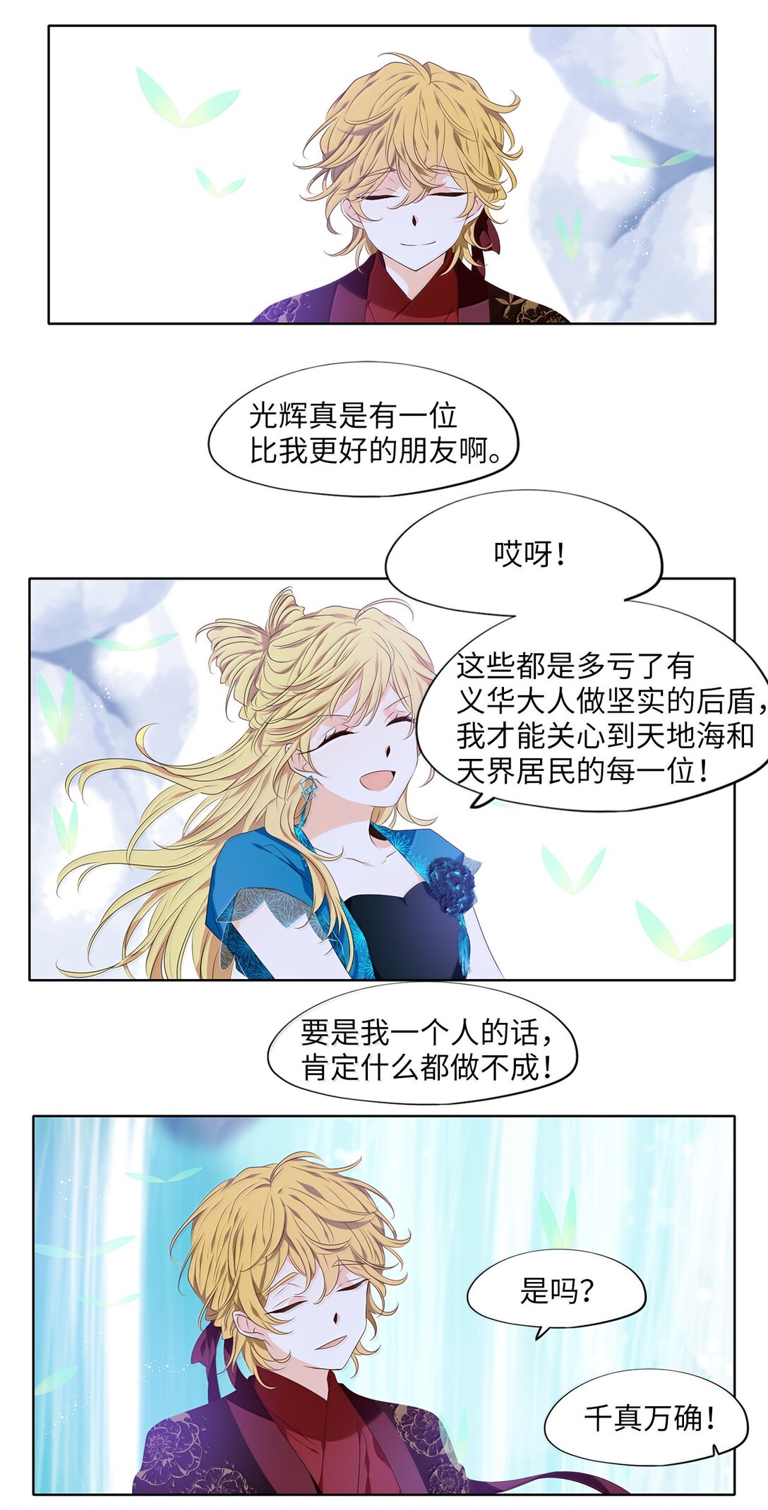 333 夏路（二）-第333话