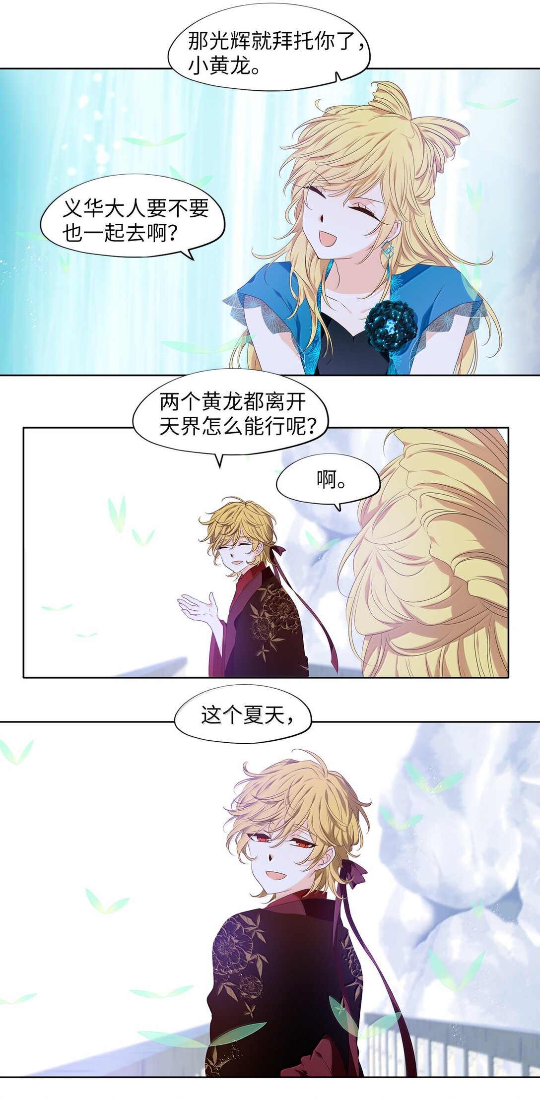 333 夏路（二）-第333话