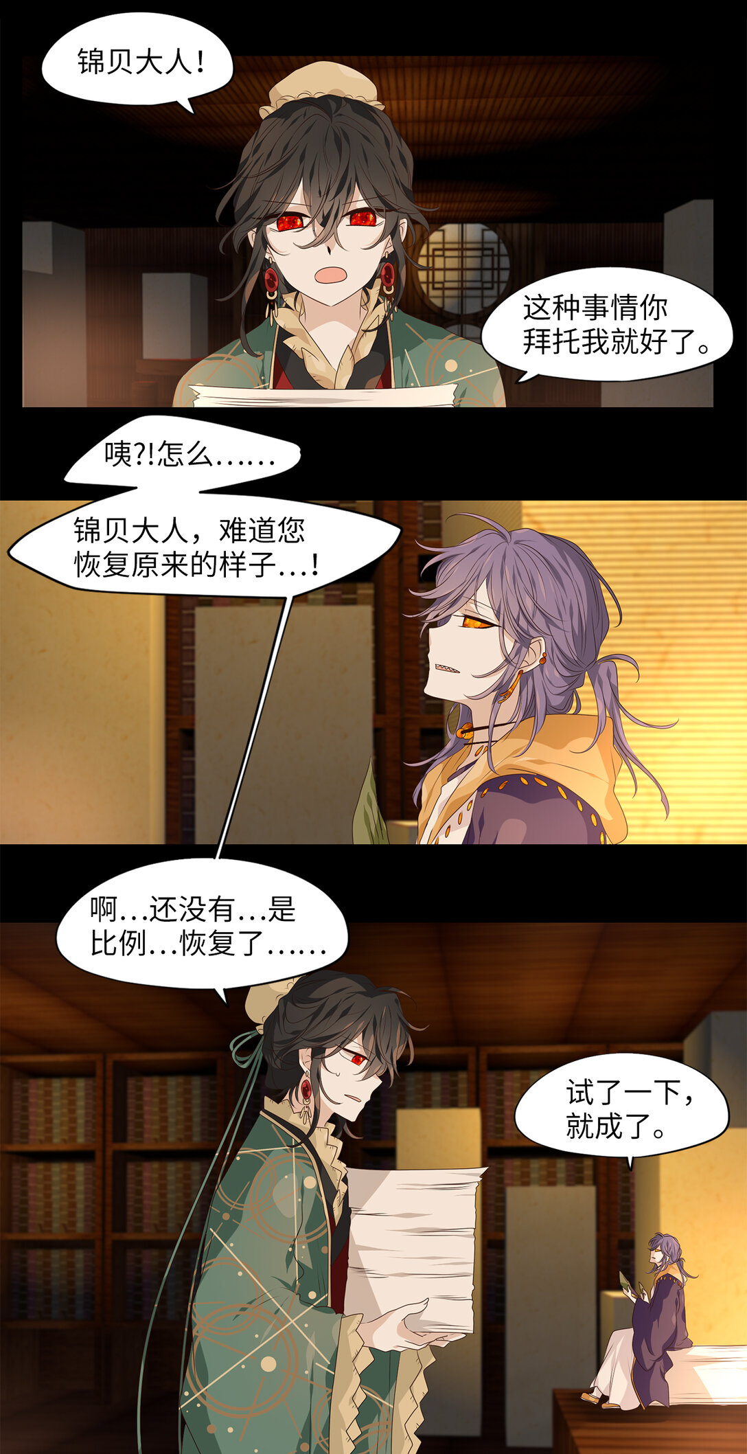 337 夏路（六）-第337话