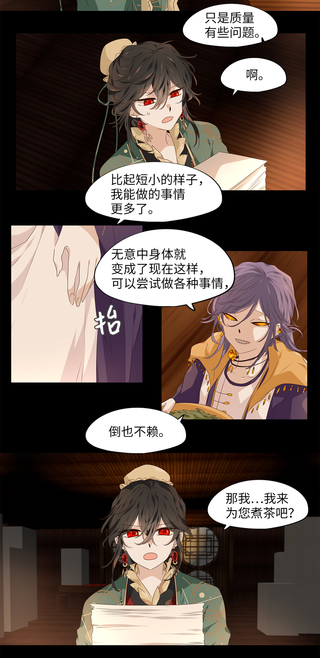 337 夏路（六）-第337话