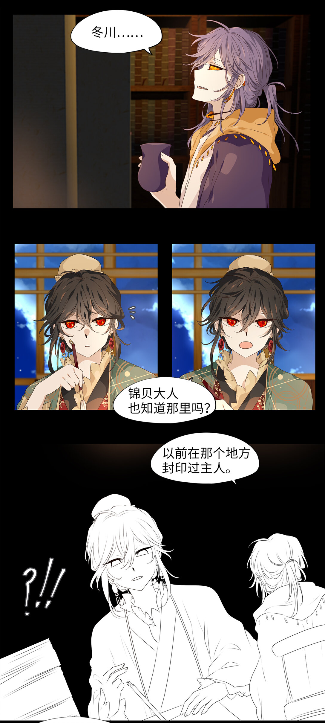 337 夏路（六）-第337话