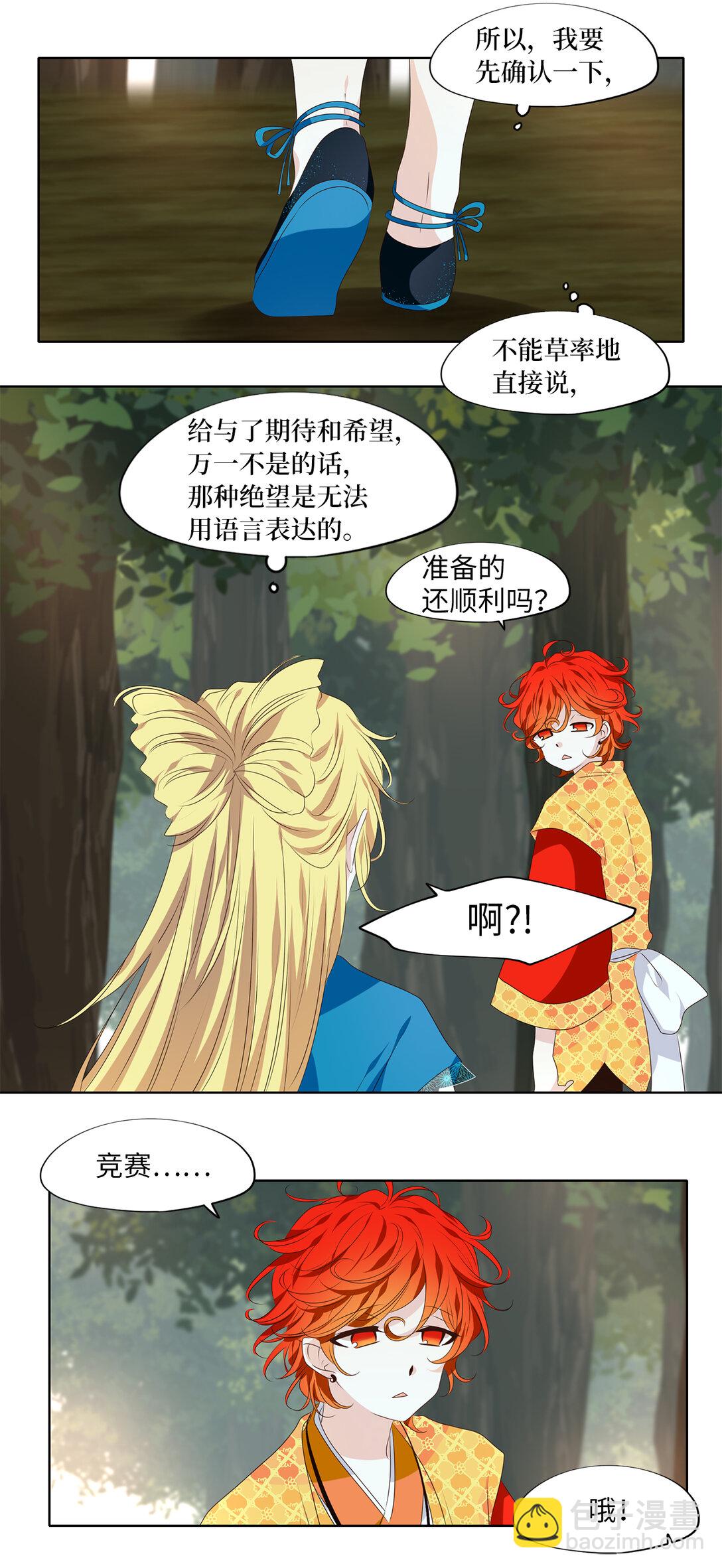 天地海：我成爲了神界的實習生 - 339 夏路（八） - 1