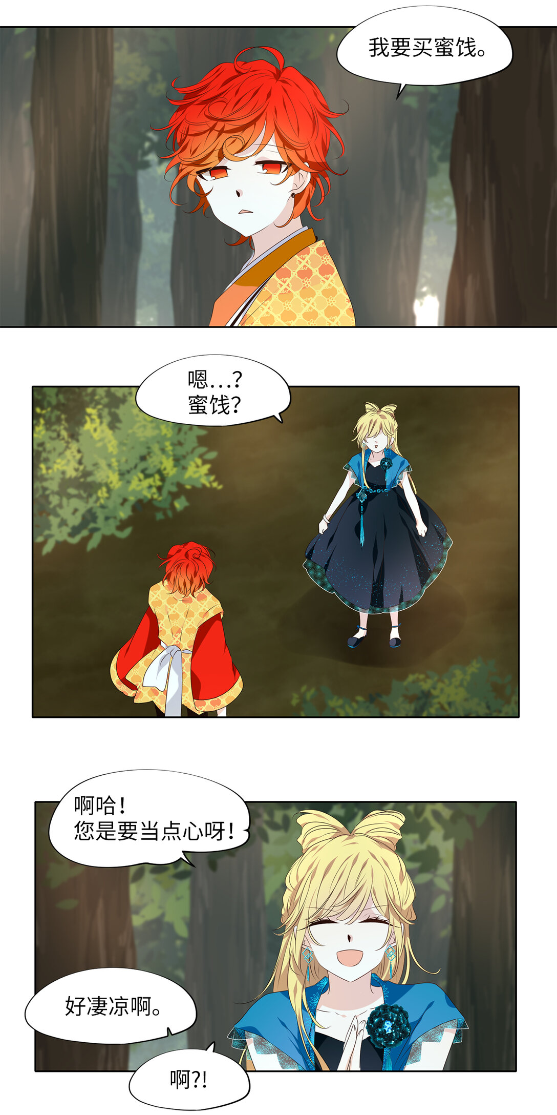 天地海：我成爲了神界的實習生 - 339 夏路（八） - 6