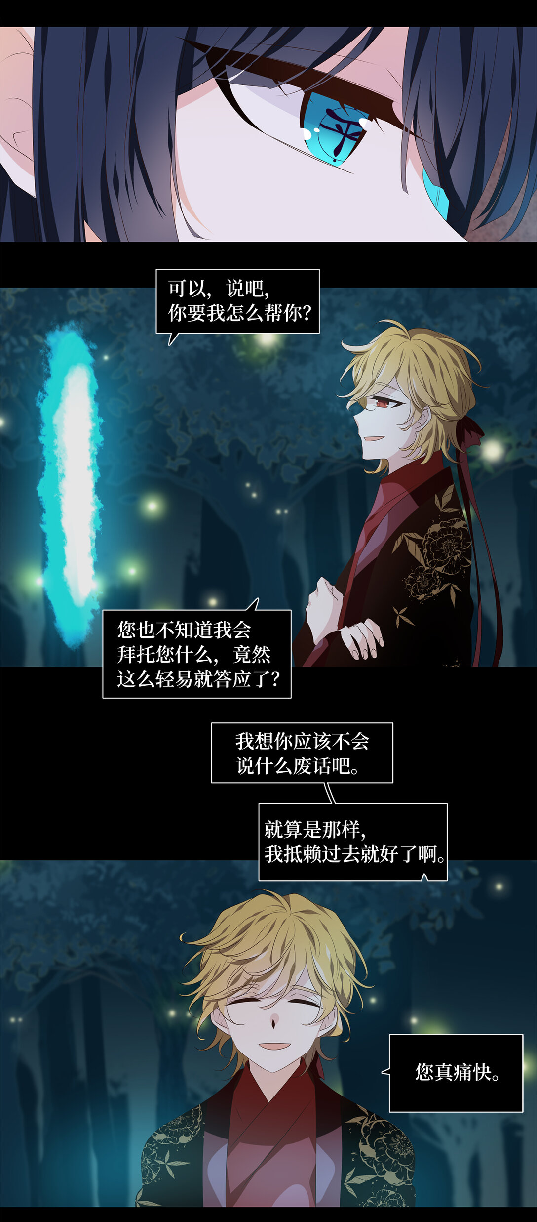 天地海：我成爲了神界的實習生 - 339 夏路（八） - 5