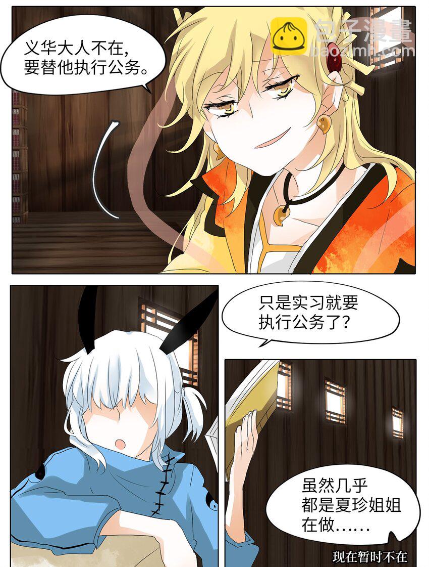 天地海：我成爲了神界的實習生 - 034 仙鶴與狐狸（二） - 5