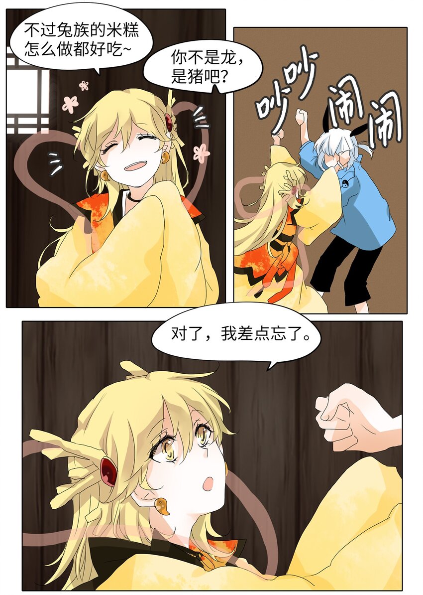 天地海：我成爲了神界的實習生 - 034 仙鶴與狐狸（二） - 3