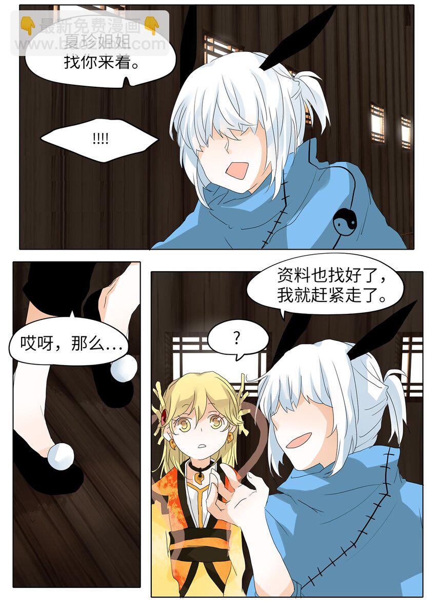 天地海：我成爲了神界的實習生 - 034 仙鶴與狐狸（二） - 4