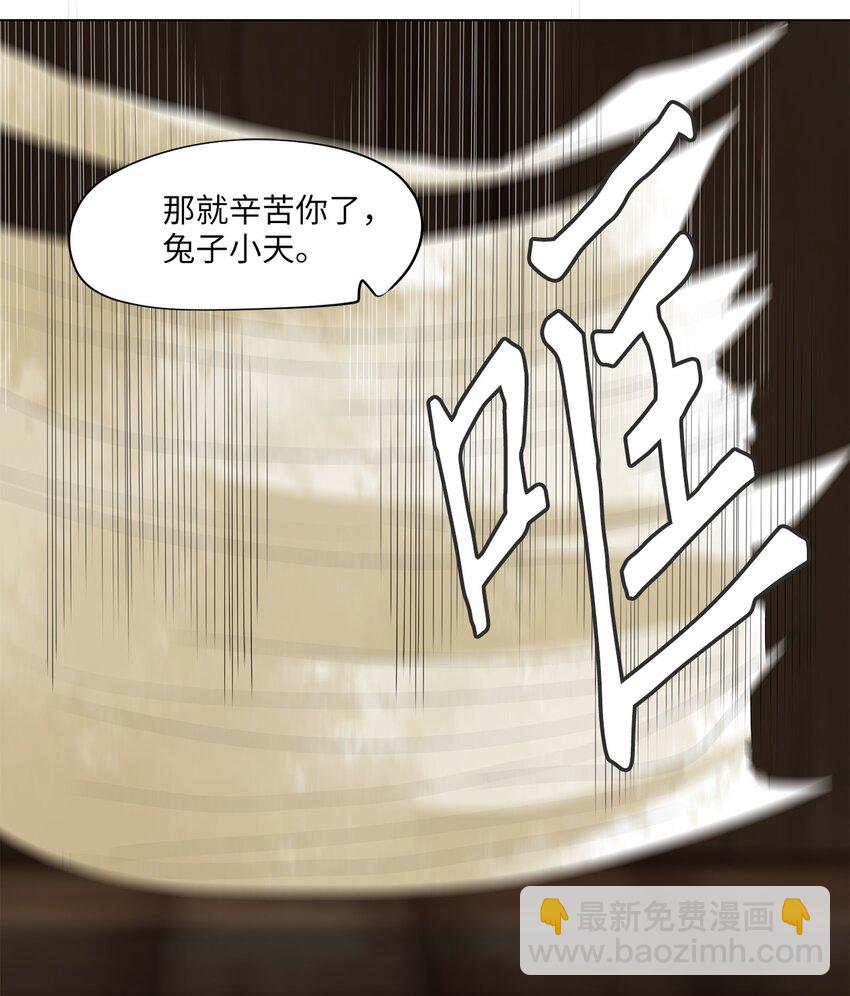 天地海：我成爲了神界的實習生 - 034 仙鶴與狐狸（二） - 4