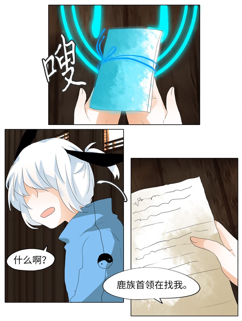 天地海：我成爲了神界的實習生 - 034 仙鶴與狐狸（二） - 2