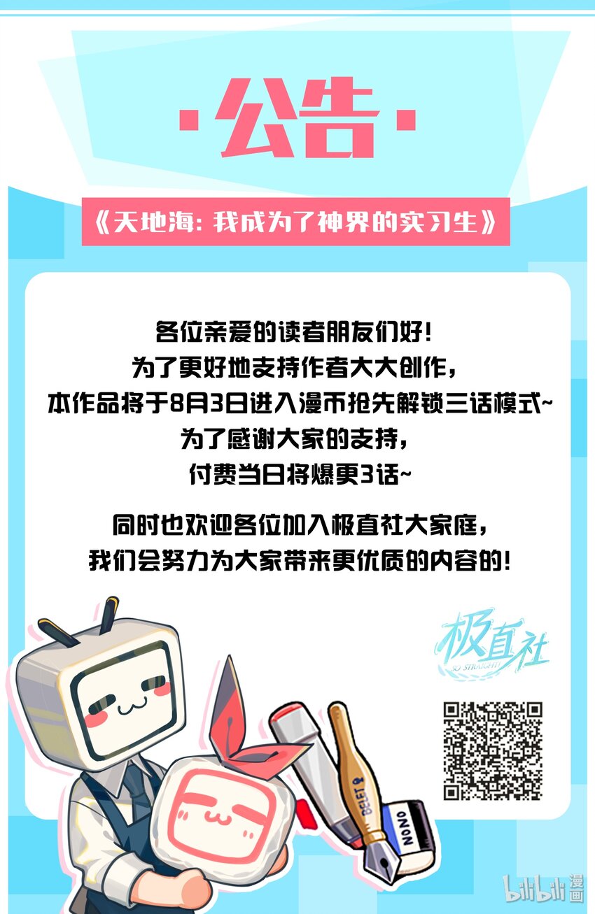 天地海：我成爲了神界的實習生 - 034 仙鶴與狐狸（二） - 3