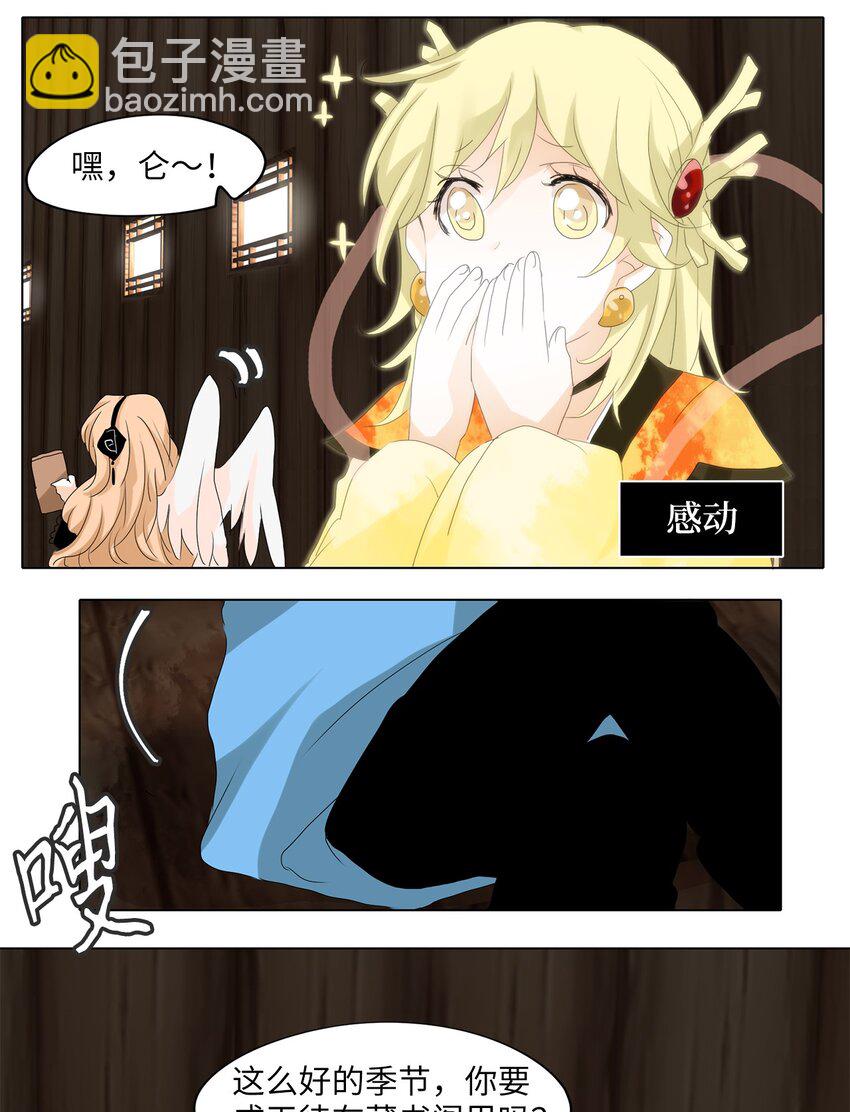 天地海：我成爲了神界的實習生 - 034 仙鶴與狐狸（二） - 3