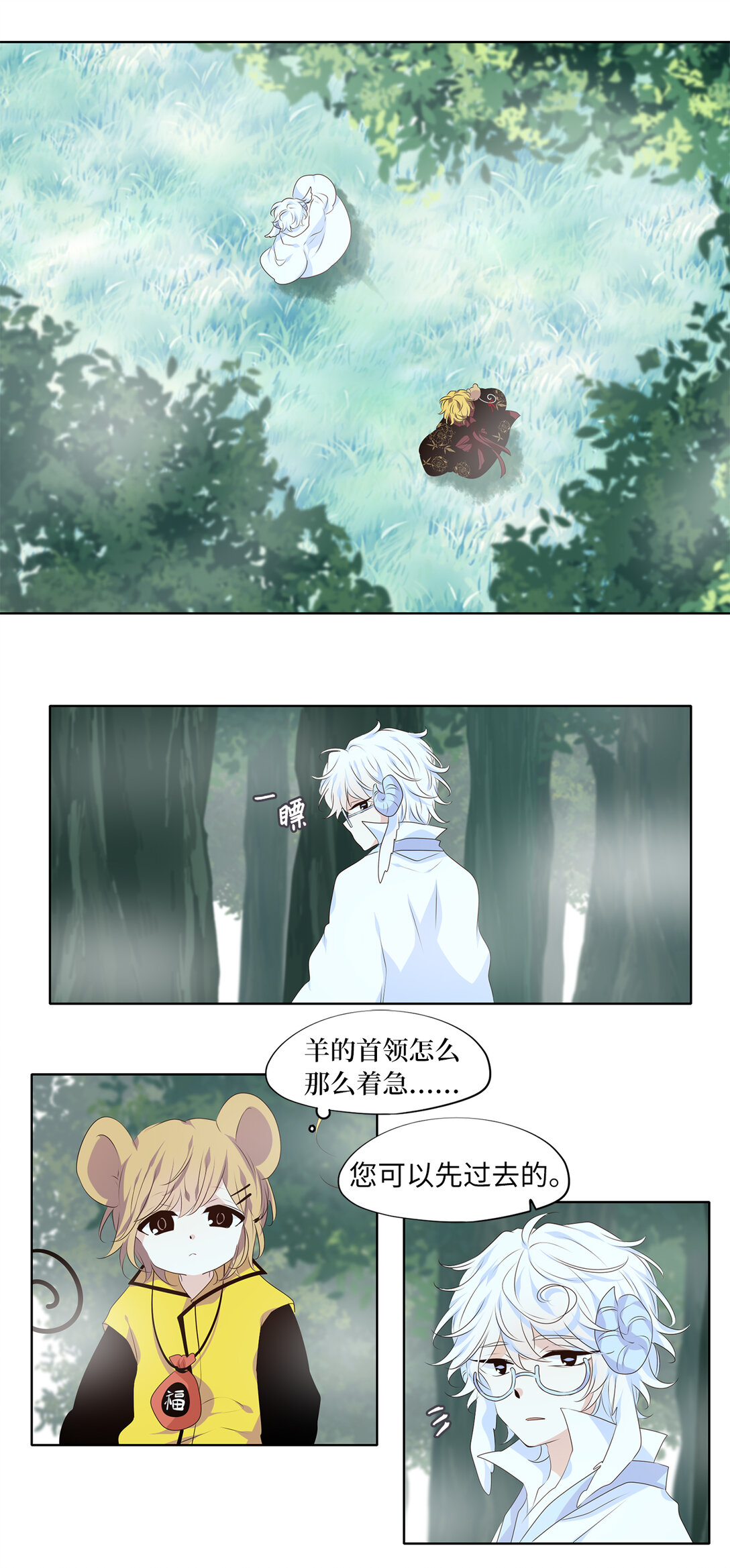 天地海：我成爲了神界的實習生 - 343 夏路（十二） - 4