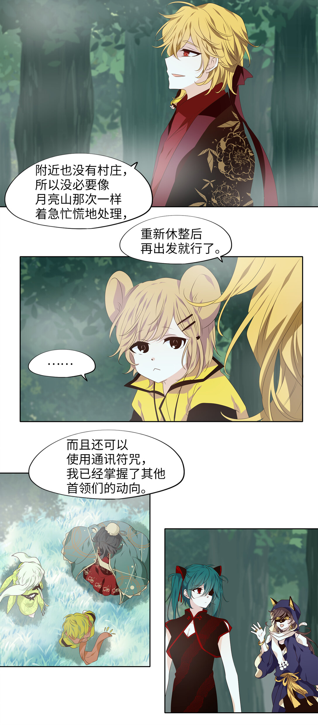 天地海：我成爲了神界的實習生 - 343 夏路（十二） - 6