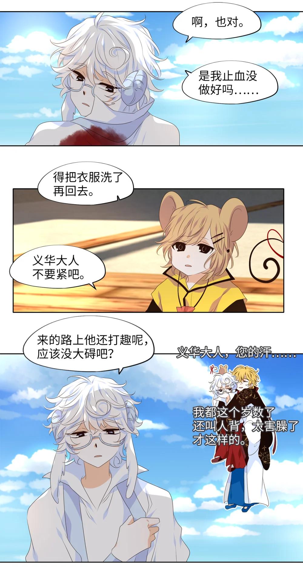 天地海：我成爲了神界的實習生 - 345 夏路（十四） - 5