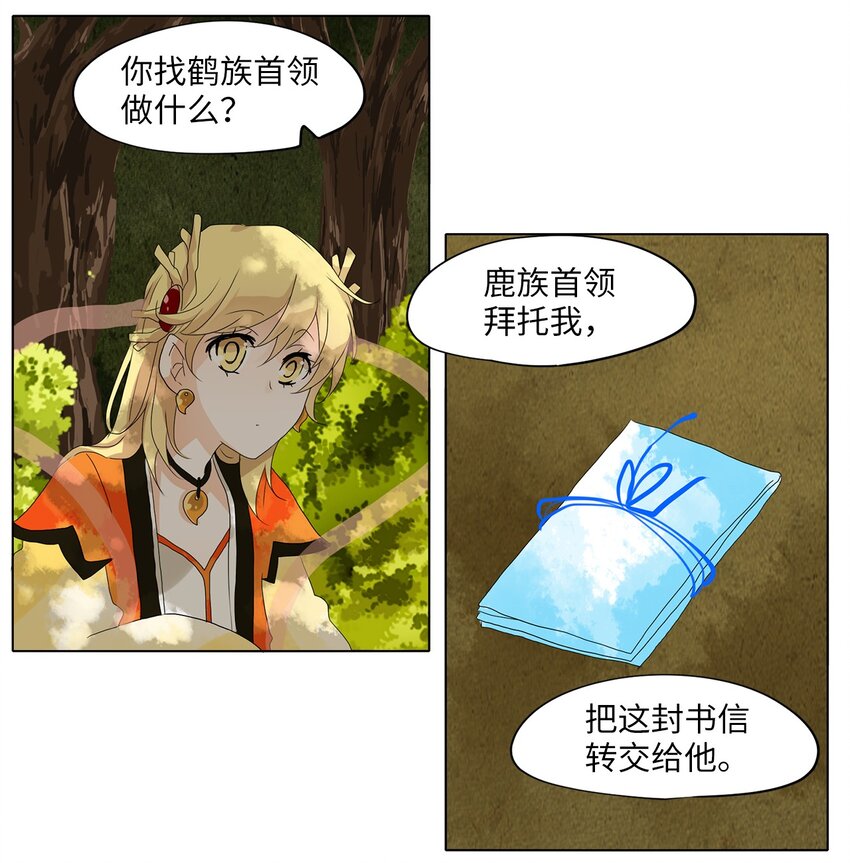 036 仙鹤与狐狸（四）-第37话