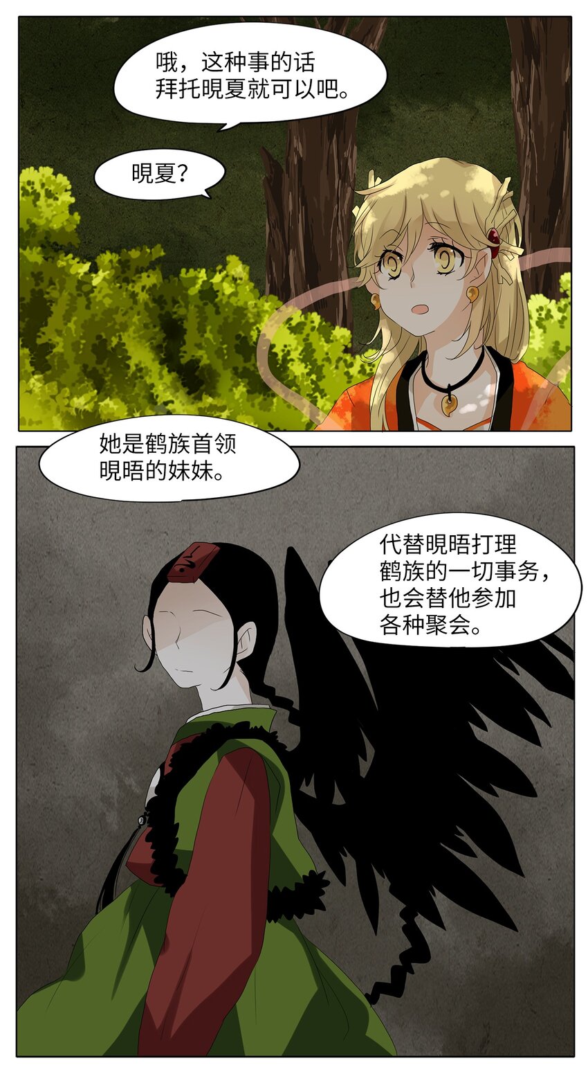 036 仙鹤与狐狸（四）-第37话