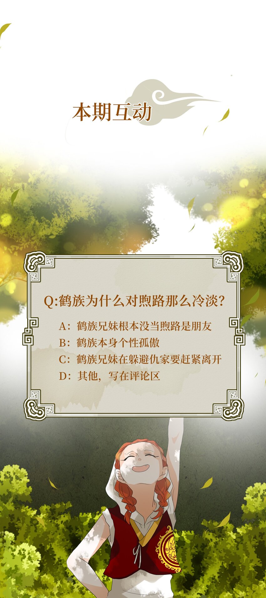 036 仙鹤与狐狸（四）-第37话