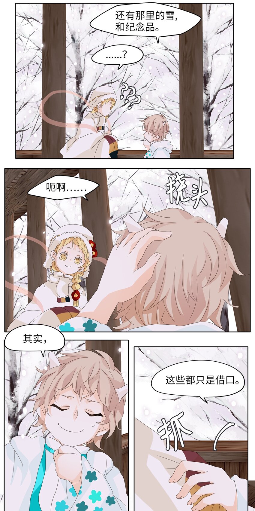 050 雪落下的声音（二）-第51话