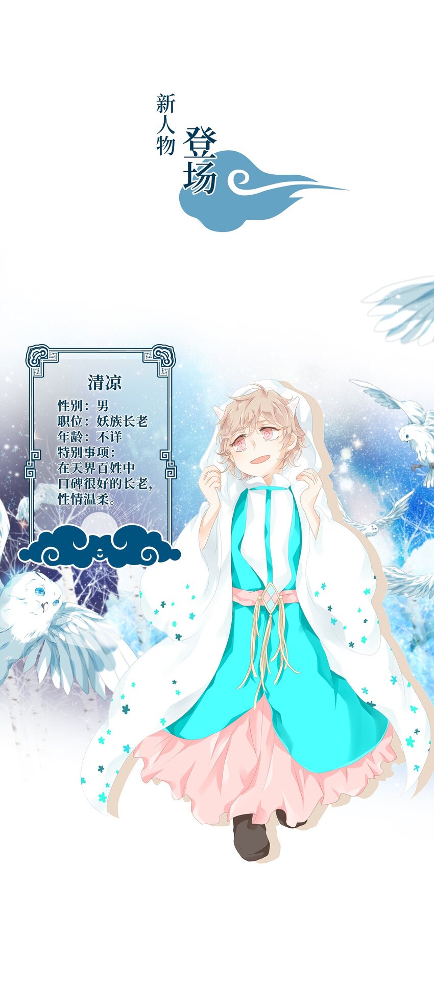 050 雪落下的声音（二）-第51话