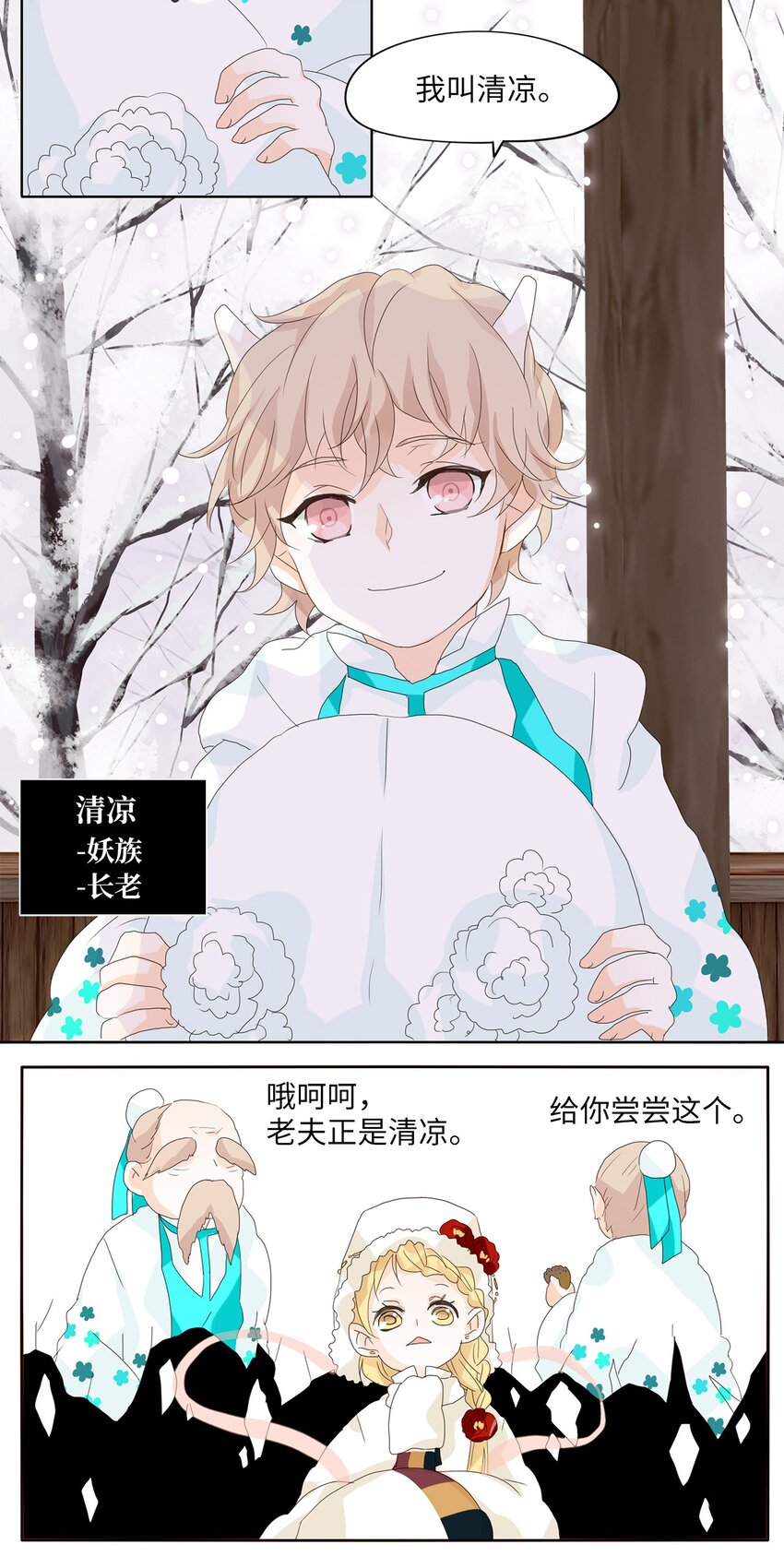 050 雪落下的声音（二）-第51话