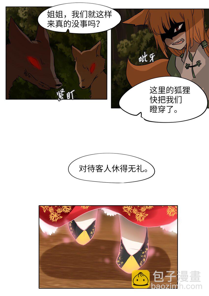 006 狐狸雨（六）-第7话