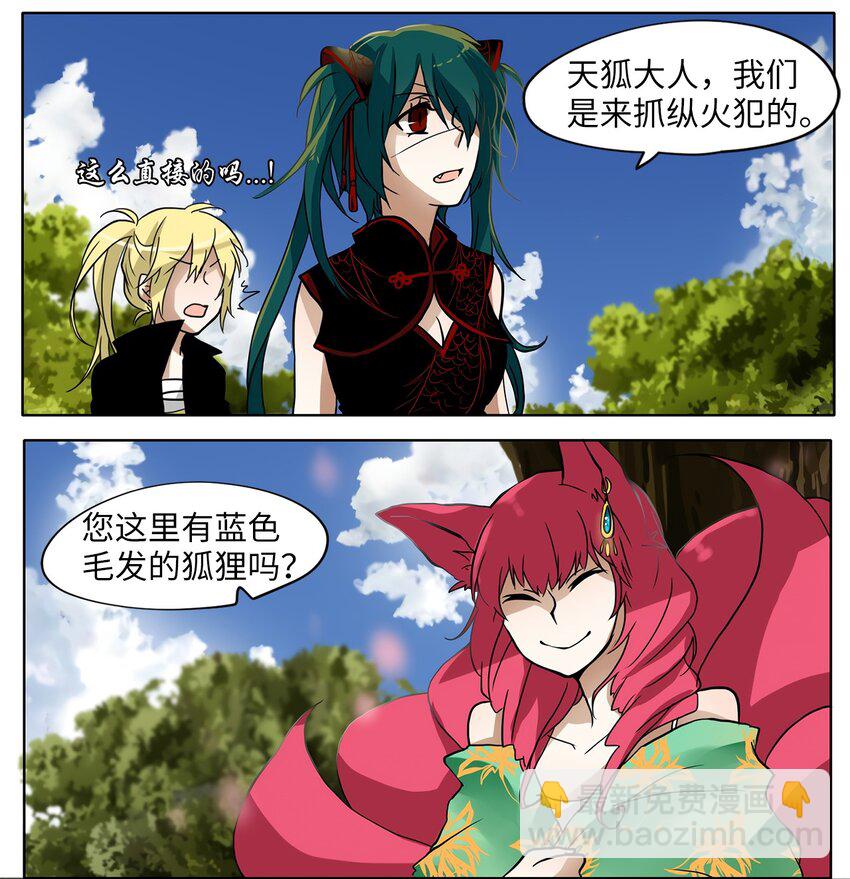 006 狐狸雨（六）-第7话