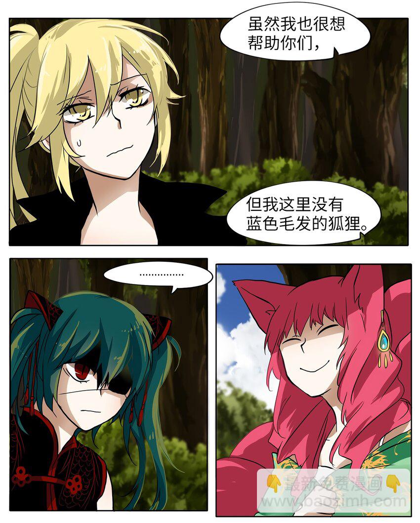 006 狐狸雨（六）-第7话