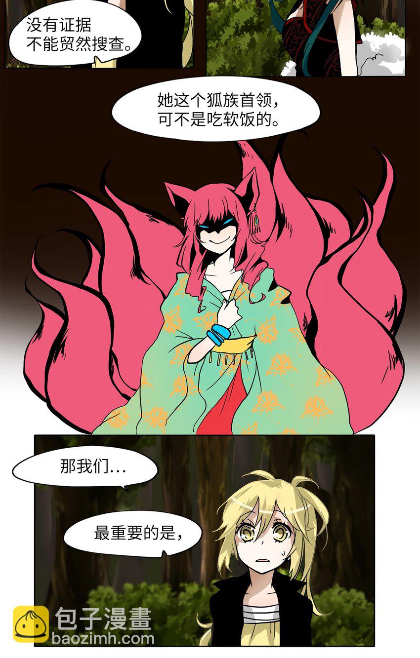 006 狐狸雨（六）-第7话