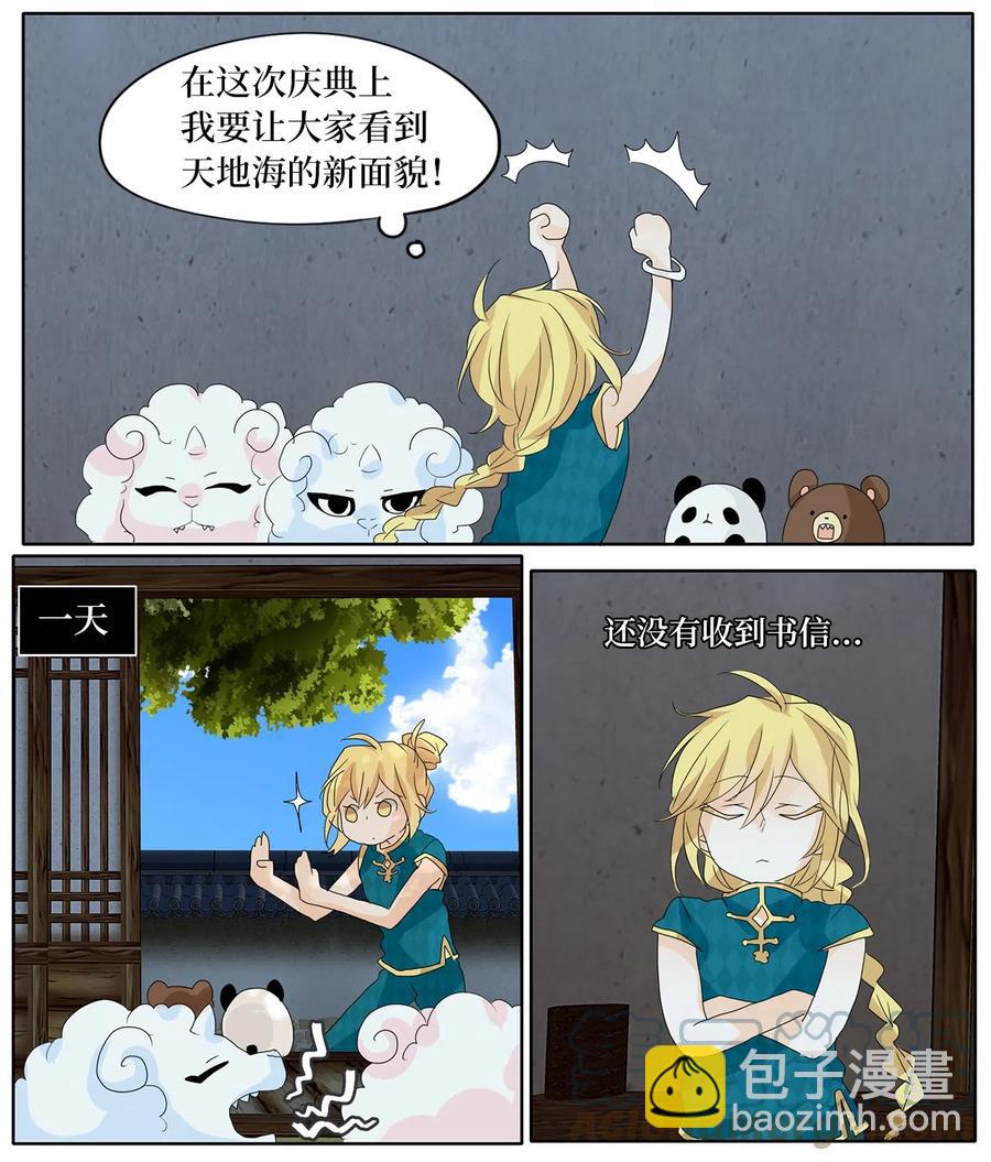 天地海：我成爲了神界的實習生 - 060 彼岸花（三） - 1