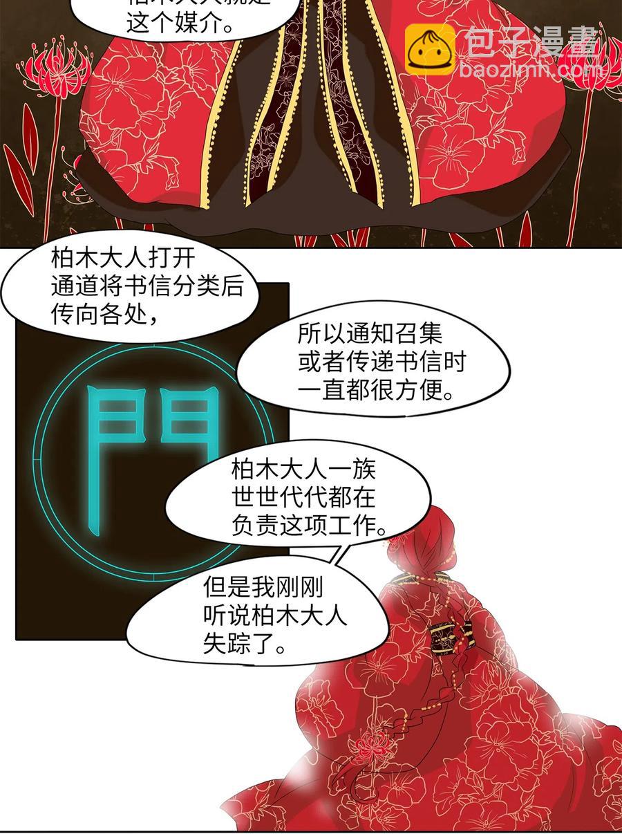 天地海：我成爲了神界的實習生 - 060 彼岸花（三） - 6