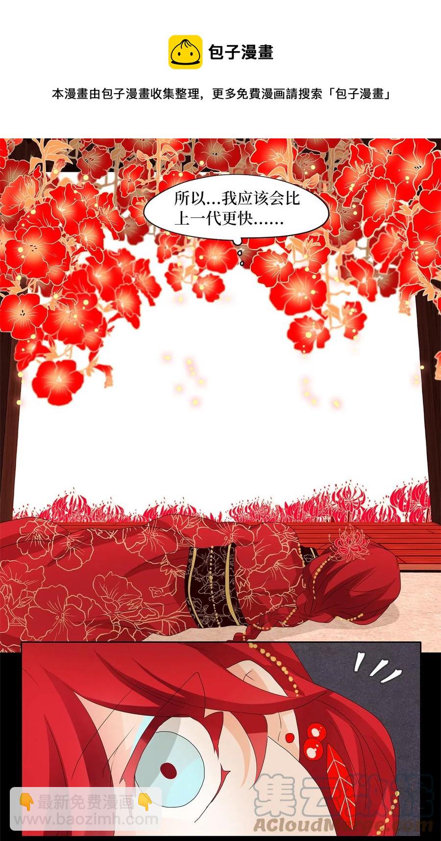 066 彼岸花（九）-第67话