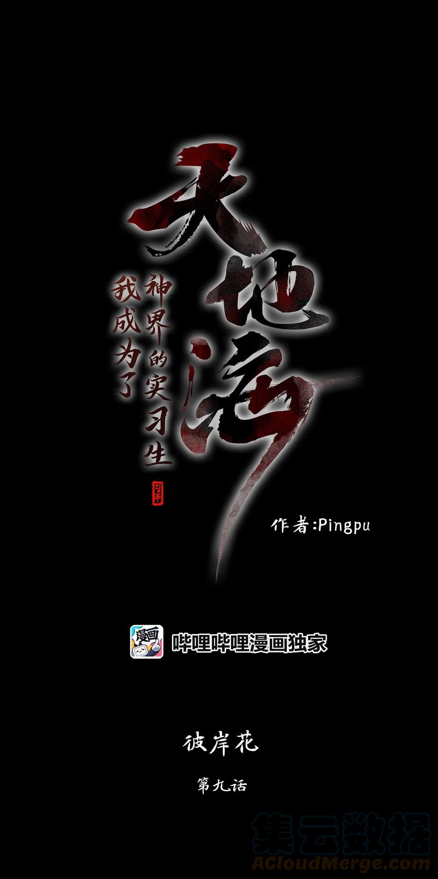 066 彼岸花（九）-第67话