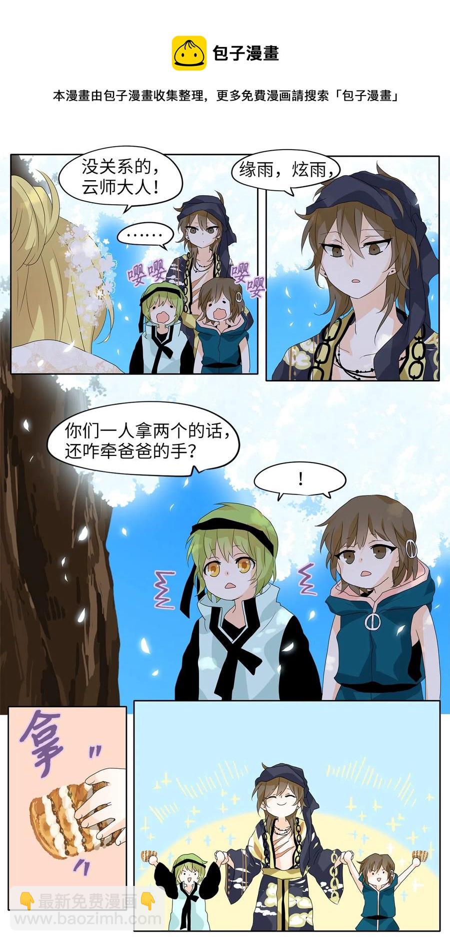 070 云上月影（三）-第71话