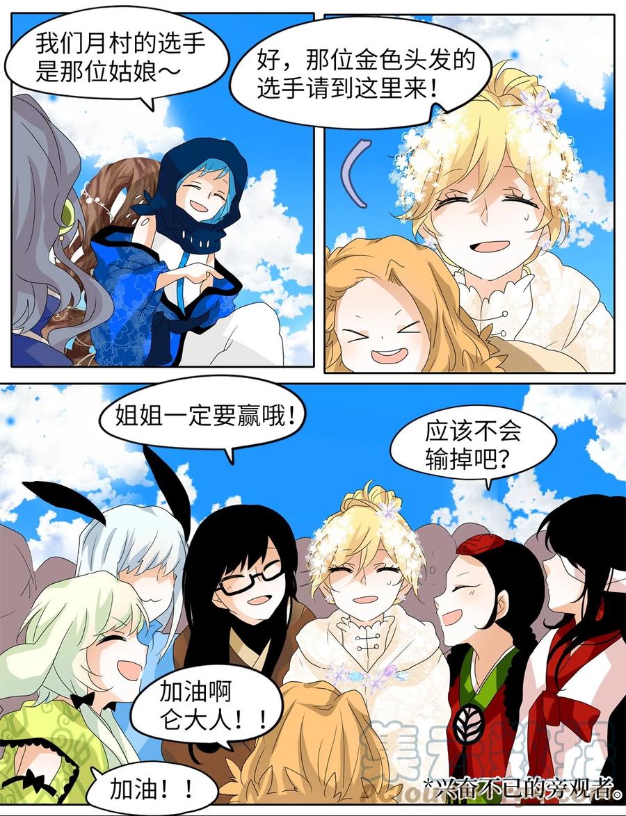 074 云上月影（七）-第75话