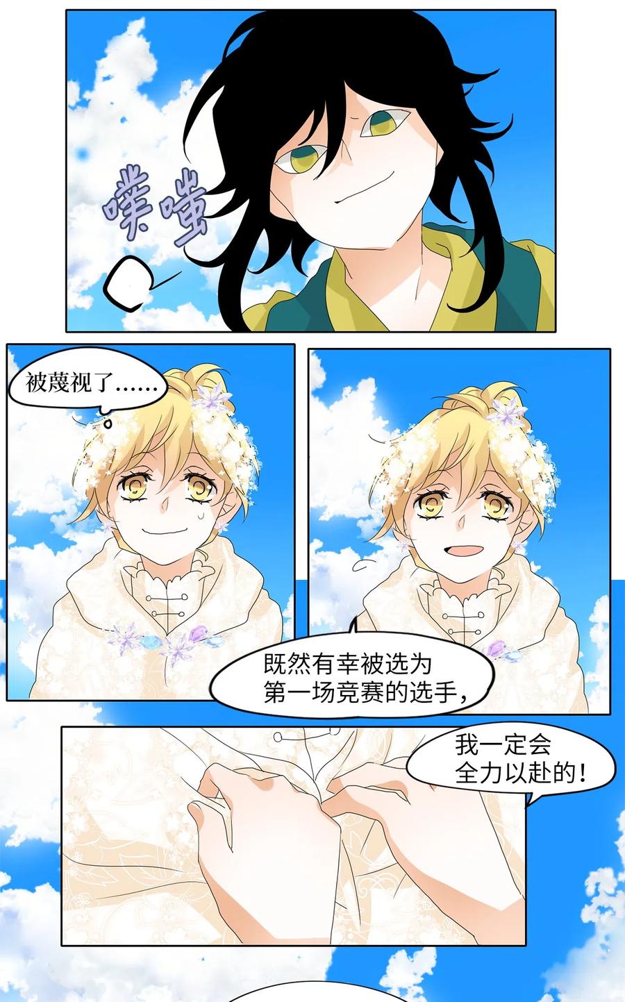 074 云上月影（七）-第75话