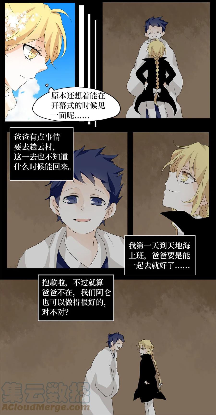 074 云上月影（七）-第75话