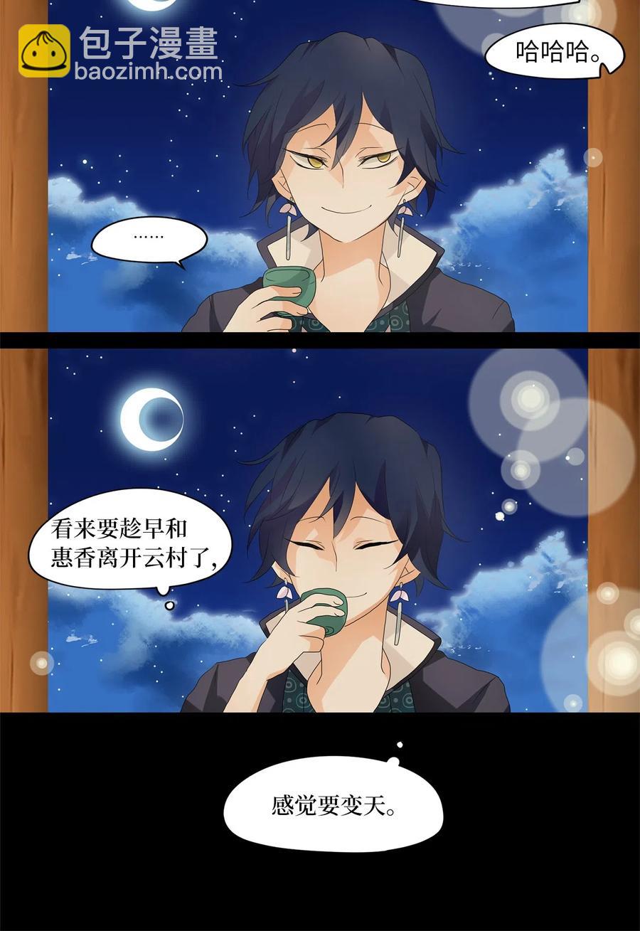 076 云上月影（九）-第77话