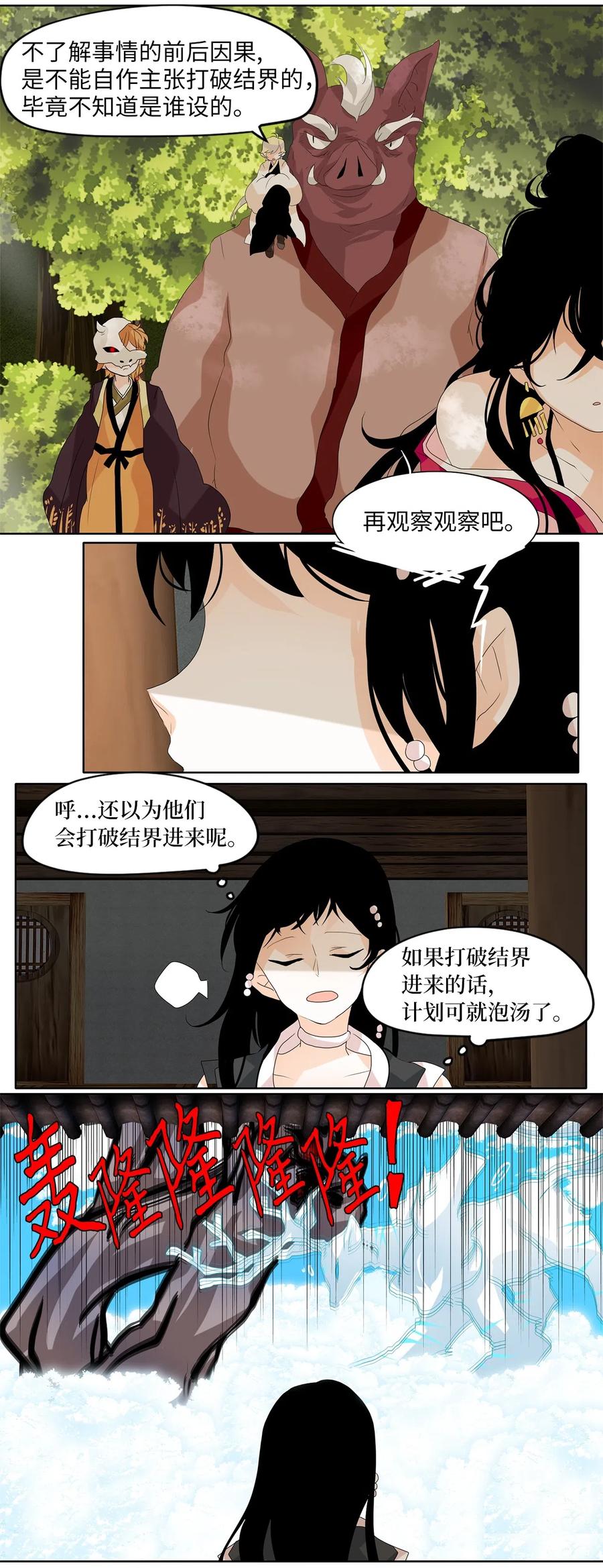 084 云上月影（十七）-第85话