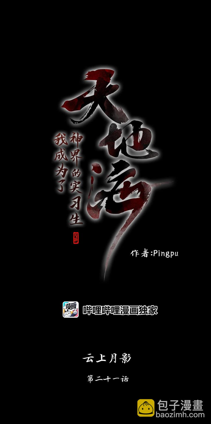 088 云上月影（二十一）-第89话