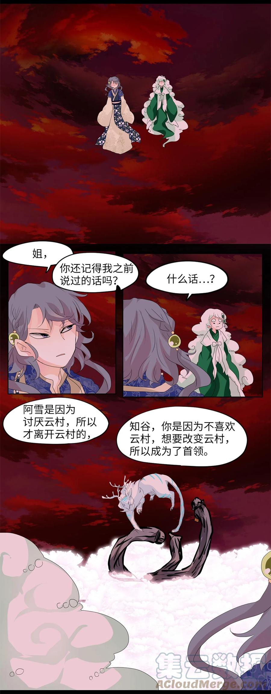 088 云上月影（二十一）-第89话